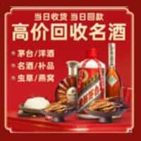 青岛市城阳洋酒回收:茅台酒,名酒,虫草,烟酒,老酒,青岛市城阳跃国烟酒经营部