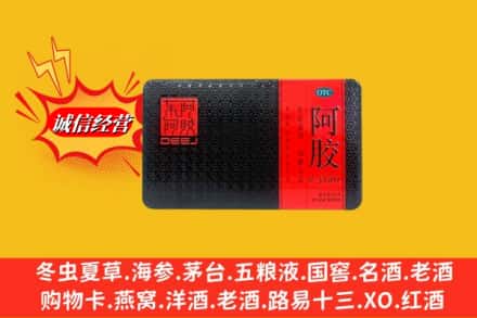 青岛市城阳回收阿胶