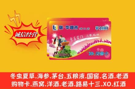 青岛市城阳回收商超卡
